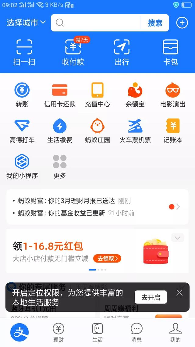 余额宝转出到银行卡有限额吗（余额提现到银行卡收费啦）