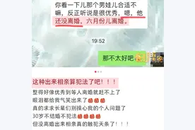 女子称30岁相亲被介绍待离婚男士：亲戚说他“很优秀”，因为老婆有骨髓炎不能生育所以准备6月离婚图片