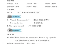 人教PEP版 |英语六年级（上册）《知识梳理与课文翻译》图片