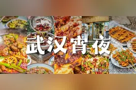 武汉这条街，100家宵夜，都吃过算你狠图片