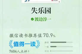 《失乐园》日本·渡边淳一（№.2206）图片