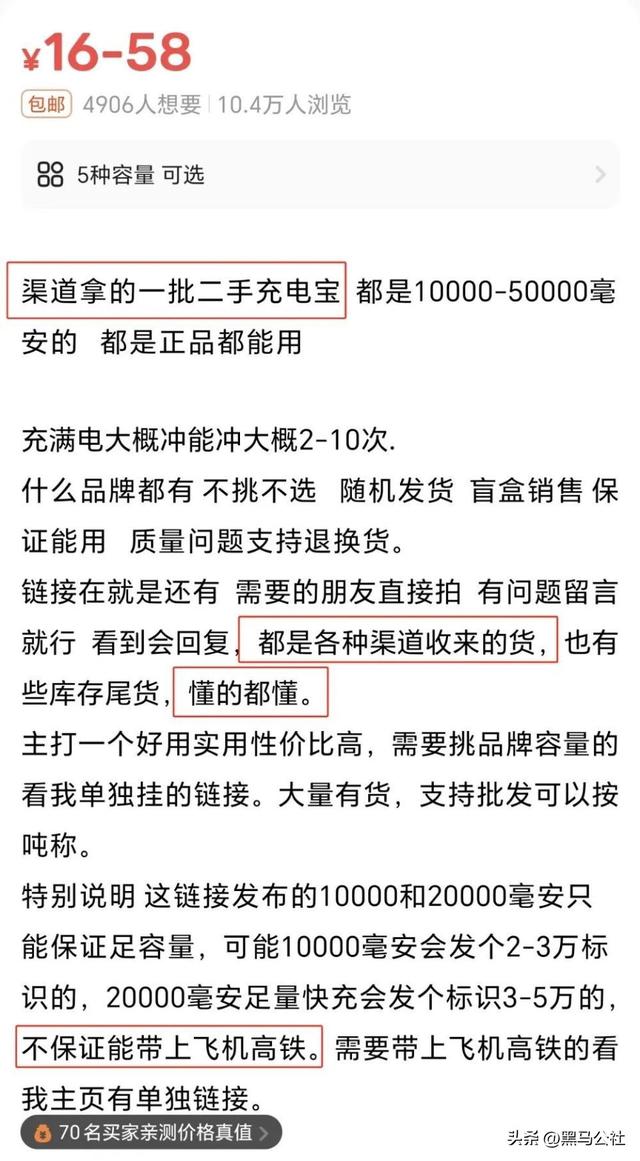 被扣在机场的充电宝，在闲鱼上论斤卖