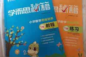 我为孩子选择的教辅~学而思秘籍图片