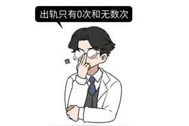 原来有些人出轨是天生的，科学解释：为什么出轨只有0次和无数次图片