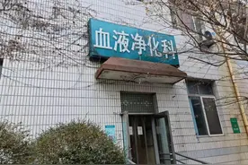 担职责，共坚守|不抛弃不放弃每一位血液透析患者，让他们安心图片