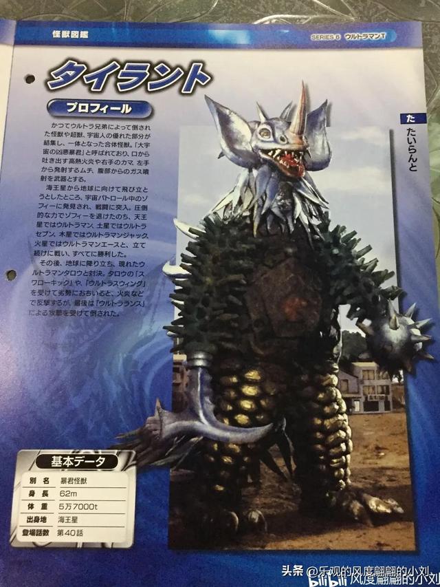 泰罗奥特曼怪兽图鉴大全