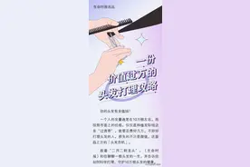 一份价值过万的头发打理攻略图片