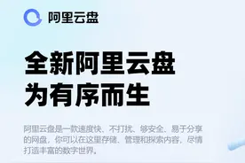 「阿里云盘」0213接口关闭图片