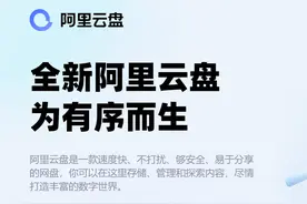 「阿里云盘」0213接口关闭图片
