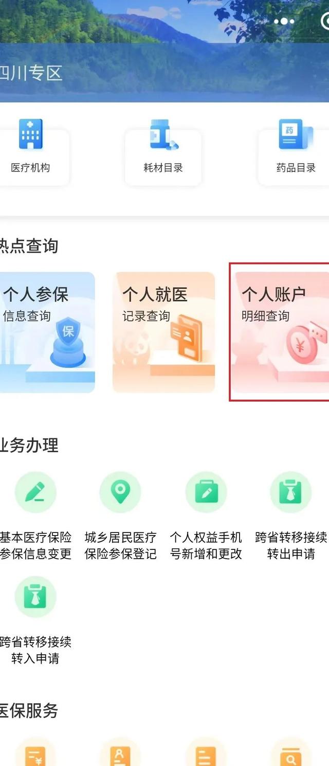【医保指南】疫情期间医保服务网上办、掌上办、自助办，最新！超全！