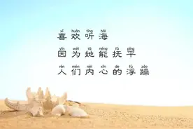 治愈系文案：去看海吧！海风可以治愈一切不愉快图片