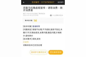 喜马拉雅推销声音培训课程，消费者买完直呼上当？图片