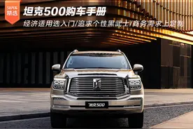 坦克500上市 主推登峰运动版/登峰商务版图片