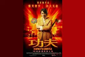「经典电影回顾27」——《功夫》图片