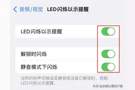 苹果 iPhone 如何使用背面 LED 灯闪烁提醒有电话或新信息到来图片
