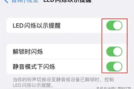 苹果 iPhone 如何使用背面 LED 灯闪烁提醒有电话或新信息到来图片