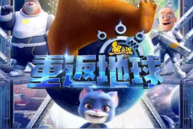 《熊出没·重返地球》发布拜年曲《幸运熊二》祝福新春好运来图片