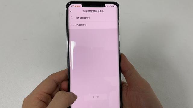 微信忘记密码？绑定手机号不用了，教你一招快速找回密码，很简单