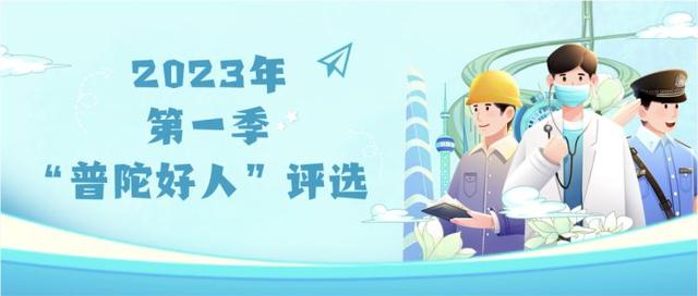 罗永生见义勇为英雄事迹（来为2023年第一季普陀好人候选人投票）