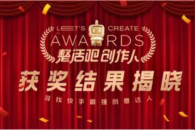 磁力引擎《整活吧创作人》大赛落幕，快手“整活之星”大奖花落达人“李娃娃”图片