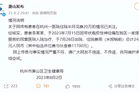 知名台湾演员在杭州住院半月花20万？官方回应图片