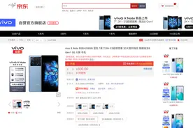 vivo X Note京东开启预售 加入先行者计划第一时间尝鲜大屏旗舰图片