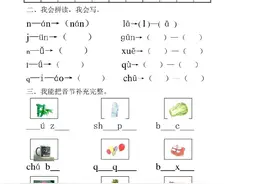幼小衔接～拼音练习题9套 可打印图片