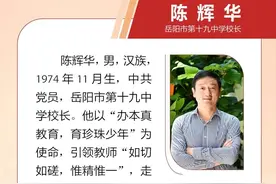 岳阳市“十佳书记校长”公布！有你认识的吗？图片