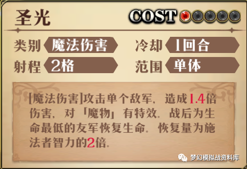 新手向|梦幻模拟战角色介绍及个人见解——降生之光篇
