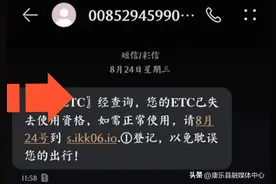 警方紧急提醒，谨防ETC骗局。图片