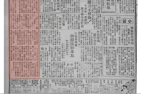 旧报纸 武夷山访茶图片