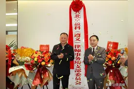 北京盈科（遵义）律师事务所开业 重装开启法律服务新征程图片