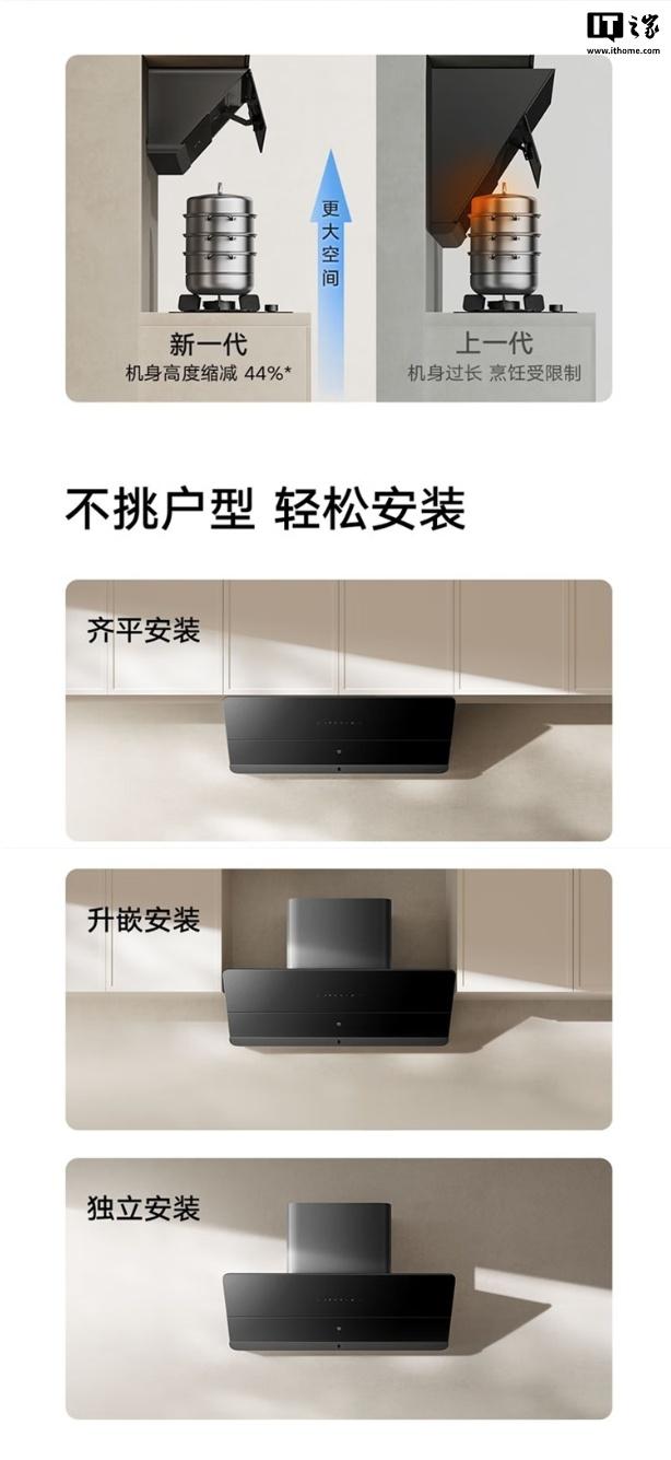 小米米家智能吸油烟机2侧吸版发布，预售价1299元