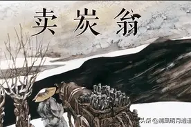 从白居易的《卖炭翁》，我们看到了唐朝的历史沉浮图片