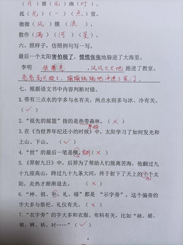 二年级下册，第八单元期末复习题，查缺补漏效果好
