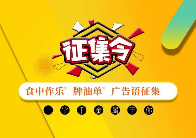 广告语征集