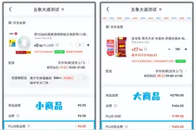 京东PLUS权益升级，搞清楚这些细节才是重点！图片