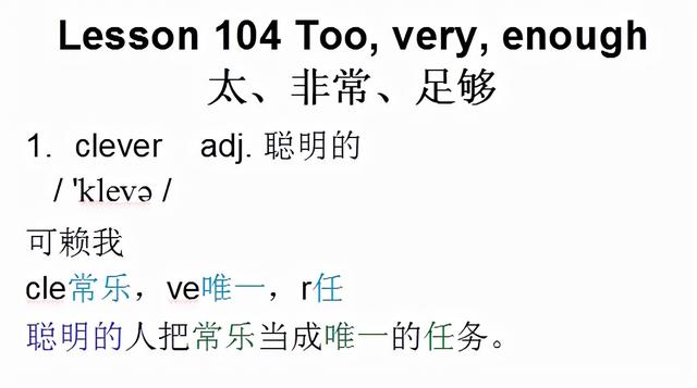 新概念英语第一册，音标课件自学整理Lesson 104 Too, very, enough