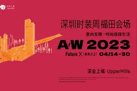 A/W 2023深圳时装周开幕式及首秀在福田深业上城举办图片