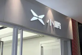 小鹏P7失去动力现象非孤例 小鹏G3曾召回13399辆图片