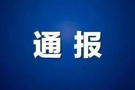 24家机动车检验检测机构监督检查结果通报图片