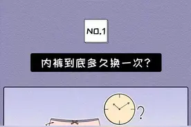 （漫画）女生内裤的6个“秘密”，你了解吗？进来涨知识图片