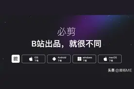 B站官方剪辑工具「必剪」Mac版，跟「剪映」比谁更好用？图片