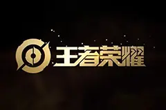 《王者荣耀》高帧率支持一加Ace 2 Pro、努比亚Z50S Pro手机图片