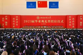 西南财经大学隆重举行2023届毕业典礼暨授位仪式图片