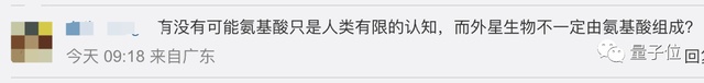 “地球外存在生命之源”上热搜，外星发现氨基酸到底有什么用？