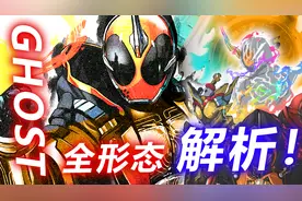 Ghost形态解析：斗魂父亲魂区别在哪？无限魂战力不如派生形态？图片