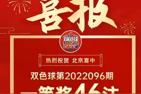 北京彩民低调领走双色球2.45亿元奖金，巨奖背后留给网友诸多猜测图片