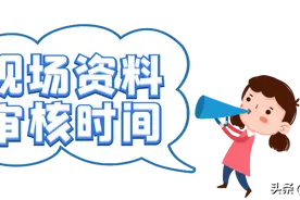 2022年温江户籍小一入学现场资料审核日程安排看这里→图片