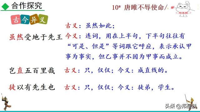 九语下第10课：唐雎不辱使命.战国策.课文+诵读·+课件+知识点